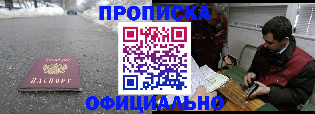 прописка для военкомата в Байкальске