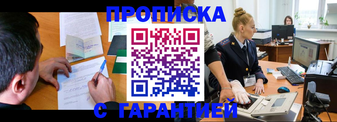 временная регистрация 2025 в Байкальске