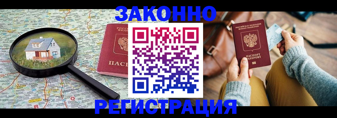 регистрация для школы в Байкальске