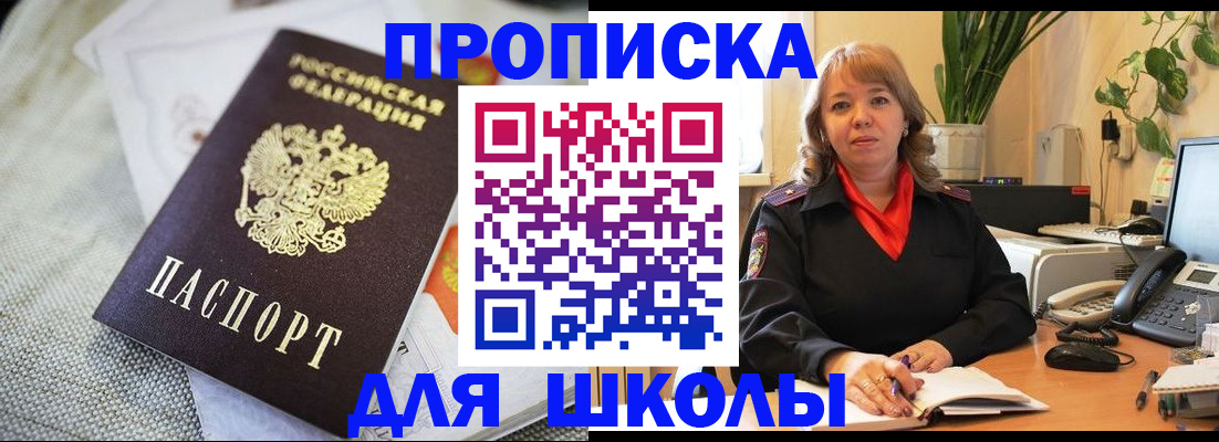 временная регистрация недорого в Байкальске