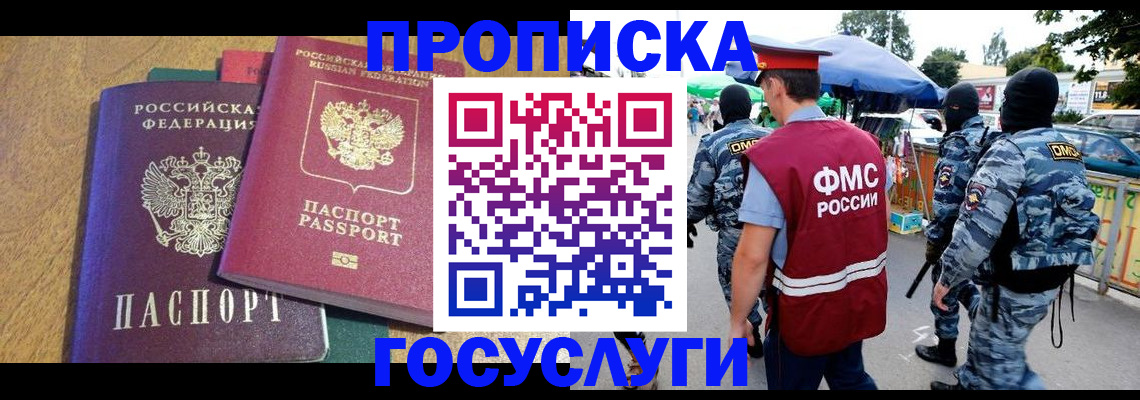 прописка 2025 в Байкальске