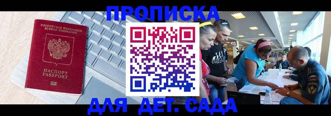 прописка иностранных граждан в Байкальске