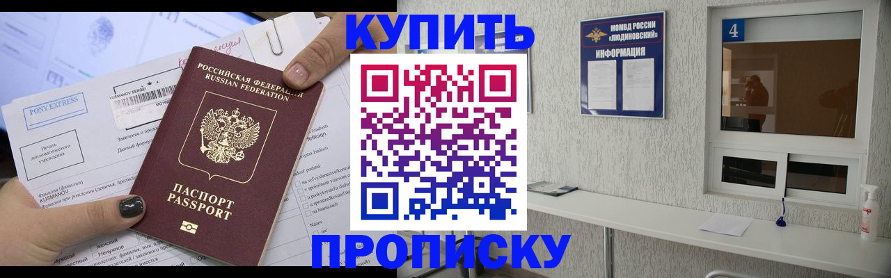 прописка в квартире в Байкальске