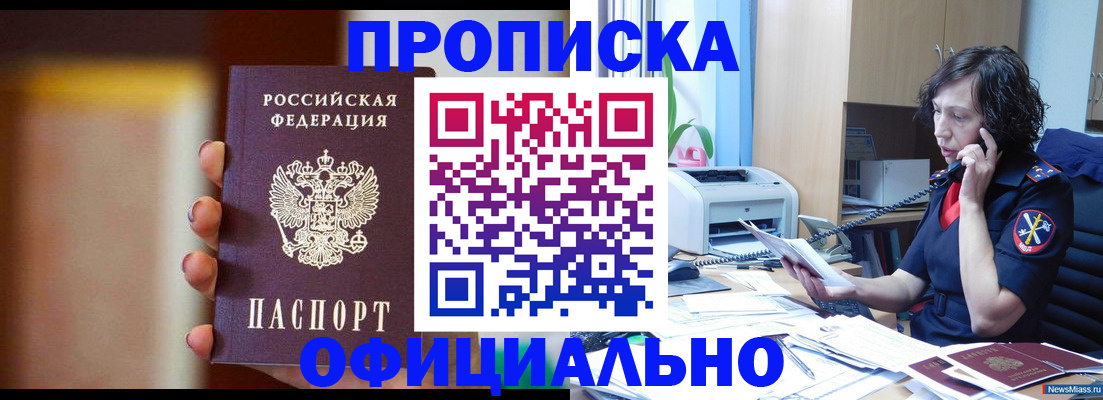 прописка ребенка в Байкальске