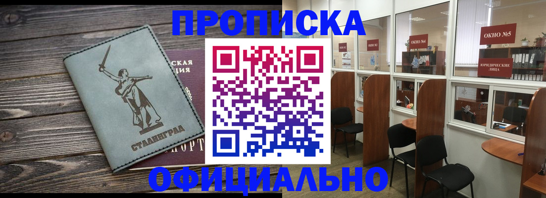 прописка поиск в Байкальске
