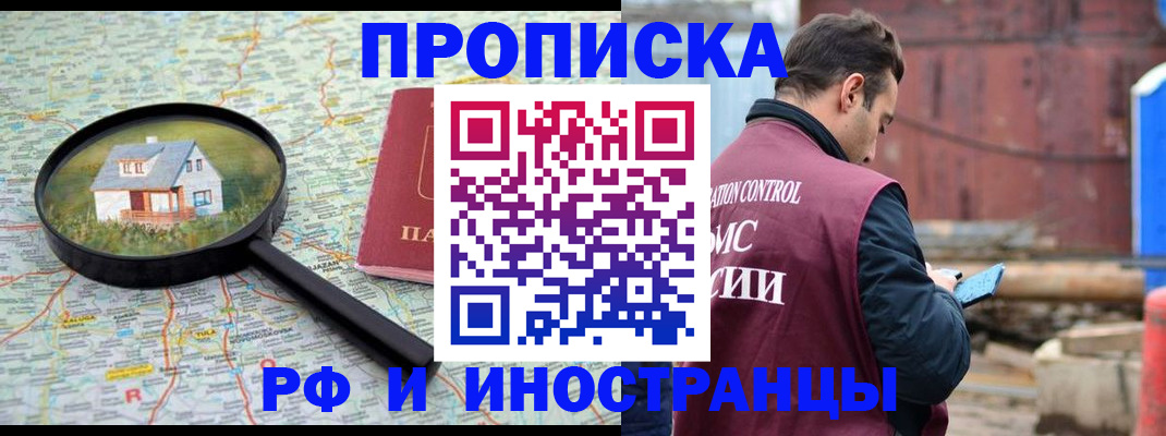 прописка от собственника в Байкальске